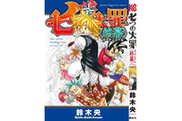 「七つの大罪 光に呪われし者たち」入場者特典決定！ 描き下ろしネームやインタビュー収録した全160Pのスペシャルブック 画像