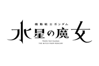 2022年に“ガンダムシリーズ”新作3作品の公開が決定！ 7年ぶりのTVシリーズ「水星の魔女」も 画像