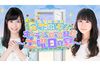 声優ふたりの飲み会の模様をお届け！「青山吉能と前田佳織里 金曜日のしじみ」初のオンラインイベントが配信決定 画像