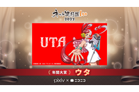 「ワンピース」ウタが年間大賞を受賞！「ネット流行語100」発表　「SPY×FAMILY」もpixiv賞に 画像