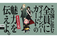 河野大臣もアーニャが気になる？「やっぱりアーニャが人気なんかな」に反響多数！「SPY×FAMILY」×マイナンバーカード 画像