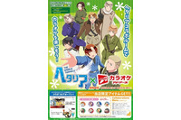 アニメ「ヘタリアThe World Twinkle」先行上映会決定　新情報も満載！　 画像