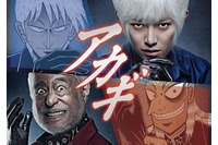 アカギ役に 本郷奏多、鷲巣巌役は津川雅彦　実写ドラマ「アカギ」主要キャスト決定　 画像