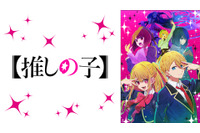 「進撃の巨人」【推しの子】「ワンパンマン」など無料一挙放送！ 「ABEMA」年末年始アニメラインナップ第1弾 画像