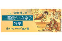 「名探偵コナン」新一の両親・優作＆有希子の登場エピソードにスポット！ 公式アプリで“工藤夫婦”特集開催 画像