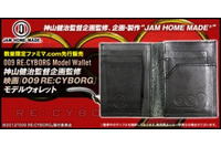 神山健治監督自ら監修　今度は「009 RE:CYBORGモデルウォレット」が完成 画像