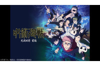 「呪術廻戦 死滅回游 前編」がトップ！「ニコニコ」26年冬アニメの初速ランキングが発表「ケンコバがケンコバ演じてる…」 画像
