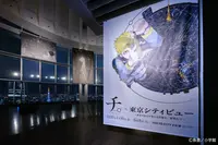 「チ。」ラファウやオクジーたちと星空を見上げよう！作中の名言や名シーンが東京シティビューに集結☆【4月10日より】 画像