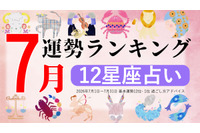 3位おとめ座、2位てんびん座、第1位は？ 7月運勢ランキングを発表！あなたは今月何位？ 画像