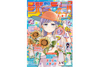 「ToLOVEる」の新作読切だと!?「青春が再び」「うおお買うぜ」期待の声続出！「ジャンプGIGA 2026 SUMMER」掲載【8月17日発売】 画像
