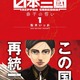 「日本三國」作者・松木いっかの体調不良受け今月は休載に…読者から体調を気遣うコメント相次ぐ 画像