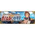 『FGO』第2部第2章「無間氷焔世紀 ゲッテルデメルング 消えぬ炎の快男児」を考察【特集】
