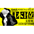 「【舞台化記念】原作版『左ききのエレン』初の紙版単行本&「0巻」制作プロジェクト!」