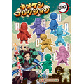 アニメ「鬼滅の刃」キメケシコレクション 200円(税込)(C)吾峠呼世晴/集英社・アニプレックス・ufotable