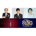 『SING／シング：ネクストステージ』日本版キャスト（C）2021 Universal Studios. All Rights Reserved.