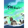 『不滅のあなたへ』キービジュアル(C)大今良時・講談社/NHK・NEP