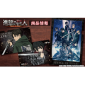 『進撃の巨人』グッズイメージ（C）諫山創・講談社／「進撃の巨人」The Final Season製作委員会