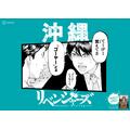 「日本リベンジャーズ」“地元バージョン”(C)和久井健・講談社