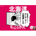 「日本リベンジャーズ」“地元バージョン”（C）和久井健・講談社