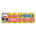 「『ドラえもん』大みそかだよ!ドラえもん1時間スペシャル!!」ロゴ(C)藤子プロ・小学館・テレビ朝日・シンエイ・ADK