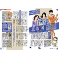 「週刊文春エンタ+　特集 80年代！少年マンガの熱狂」