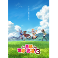 『この素晴らしい世界に祝福を!3』ウルトラティザービジュアル(C)2024 暁なつめ・三嶋くろね/KADOKAWA/このすば3製作委員会