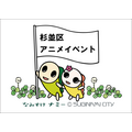 杉並区アニメイベント