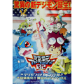 『デジモンアドベンチャー02 前編 デジモンハリケーン上陸!!/後編 超絶進化!!黄金のデジメンタル』