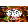 「声優と夜あそび2025」ロゴ