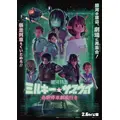 劇場版『銀河特急 ミルキー☆サブウェイ 各駅停車劇場行き』