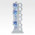 「一番くじ ゴジラ MACHINE CHRONICLE」E賞：アクリルスタンド（ランダム10種）