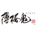 「薄桜鬼 真改」×「はなの舞」
