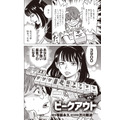 ［ピークアウト］塚脇永久×渋川難波