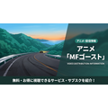 アニメ「MFゴースト」の配信情報まとめ