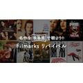 Filmarksリバイバル