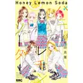 「ハニーレモンソーダ」10年半に幕…ついに完結！記念企画や、番外編集コミックス「Another Stories」も26年6月25日に発売