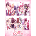 君のことが大大大大大好きな100人の彼女（第3期）