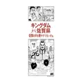 A賞:王騎の入浴「オリジナル手ぬぐい」