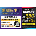 無職転生 3期 DMM TV