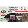 『機動戦士ガンダム』『機動戦士ガンダムZZ』Tシャツ