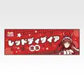 「一番くじ ウマ娘 プリティーダービー 14弾」F賞：クールタオル（選べる全8種）