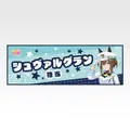 「一番くじ ウマ娘 プリティーダービー 14弾」F賞：クールタオル（選べる全8種）