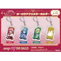 オーロラアクリルキーホルダー
