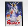 「一番くじ 機動戦士ガンダム UNIVERSAL CENTURY SAGA INTERLUDE」I賞：ガンダムポスターコレクション（選べる全10種）