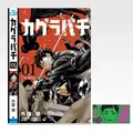 「一番くじ カグラバチ」I賞：クリアファイル＆ステッカーセット（選べる全11種）