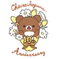 チャイロイコグマ10周年アニバーサリー