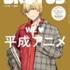 「FGO」ギルガメッシュ、雑誌「BRUTUS」の表紙を飾る！ 描き下ろしの“私服姿”に思わず注目・画像