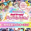 「バンドリ！」2周年記念サイトオープン！ アニメやライブ映像を“たっぷり”楽しめる「24時間TV」も放送・画像