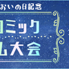 8月1日は“やおいの日”！ BLコミックへの“尊い…”を詰め込んだポエム募集！ Renta!にて・画像