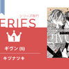 「ギヴン」が原作シリーズ＆アニメ映画で2冠！ファンが選ぶBLランキング「BLアワード2021」発表・画像